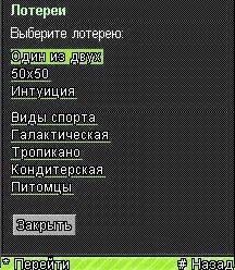 лотерея